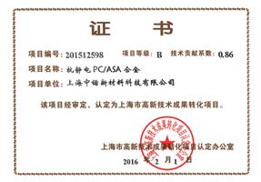 Antistatic PC ASA achievement conversion certificate