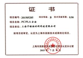 Achievement conversion certificate PCPLA alloy